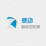 泉州物（wù）流公（gōng）司|泉州货运公（gōng）司（sī）
